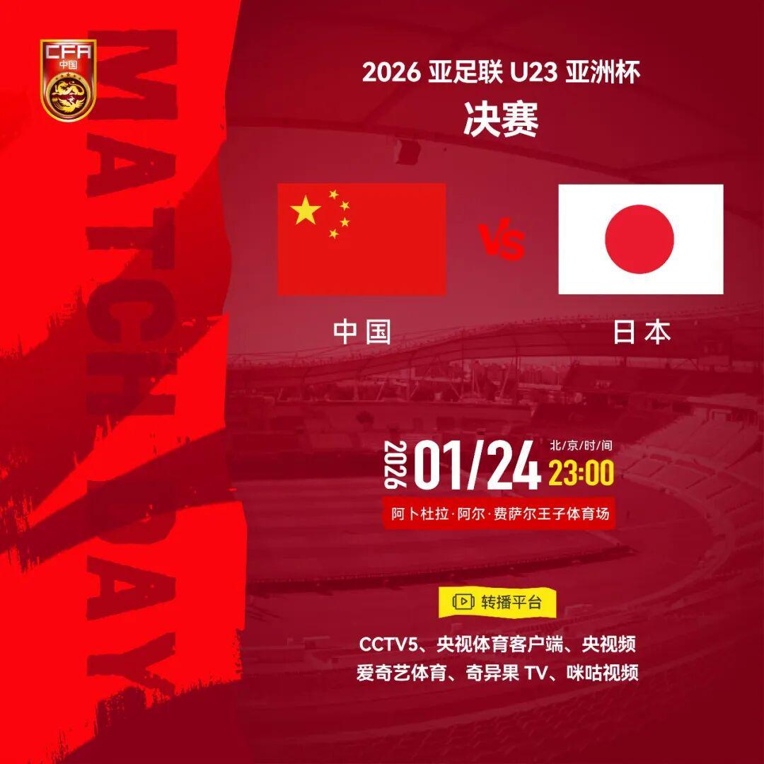 爱游戏app下载-中国队战日本队，转播计划来了